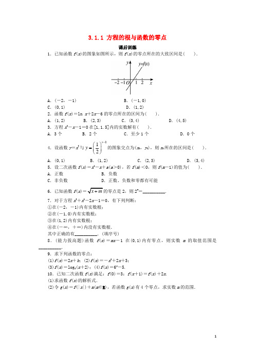 高中数学第三章函数的应用3.1函数与方程3.1.1方程的根与函数的零点课后训练2新人教A版必修1