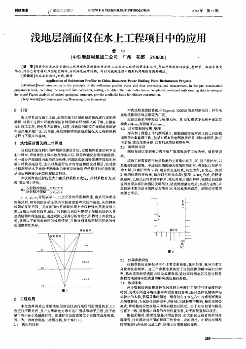 浅地层剖面仪在水上工程项目中的应用