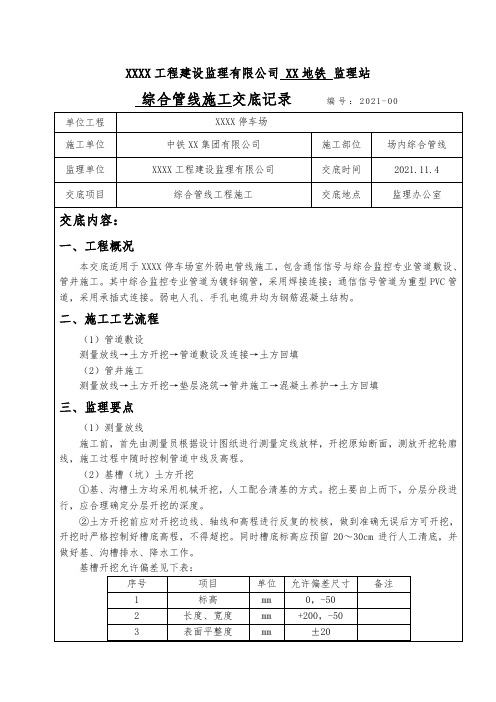 综合管线工程施工技术交底