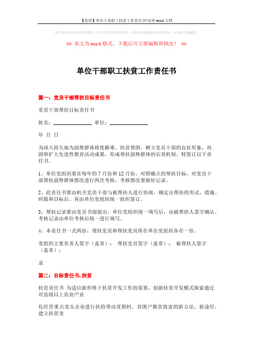 【优质】单位干部职工扶贫工作责任书-实用word文档 (14页)