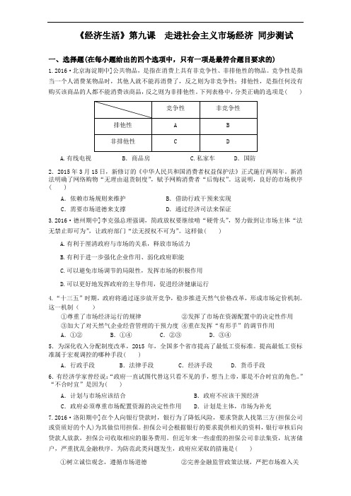 整合高中政治必修一经济生活第9课走进社会主义市场经
