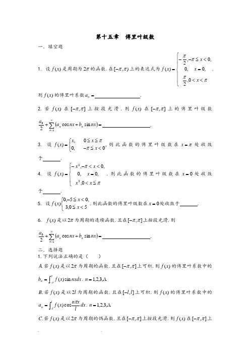 数学分析傅立叶级数习题