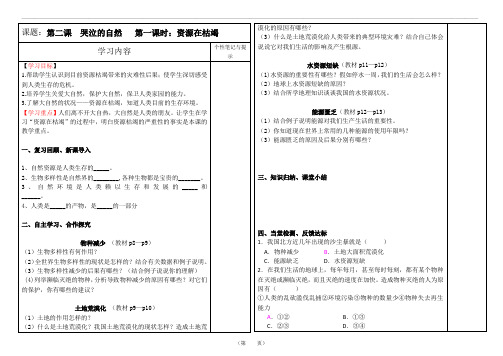 第二课 哭泣的自然(导学案)