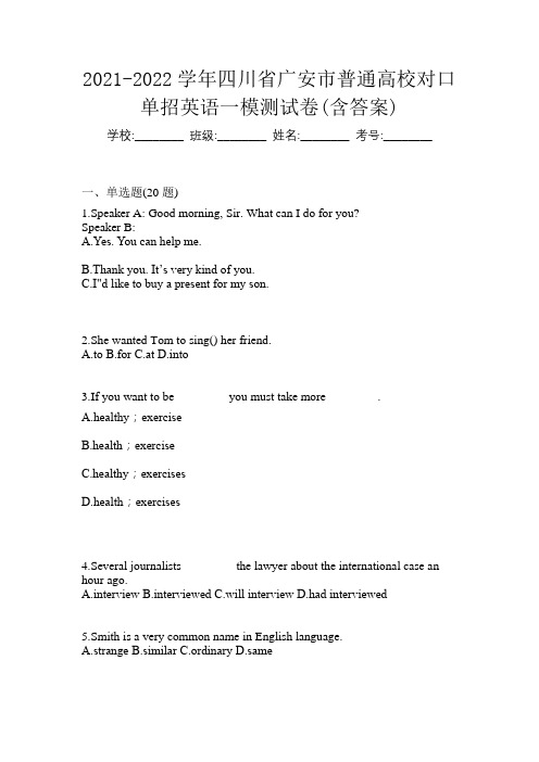 2021-2022学年四川省广安市普通高校对口单招英语一模测试卷(含答案)