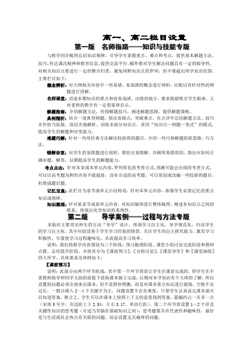 当代中学生报高一高二化学栏目设置