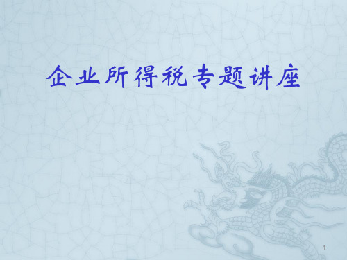 59号文国税总局讲解ppt课件