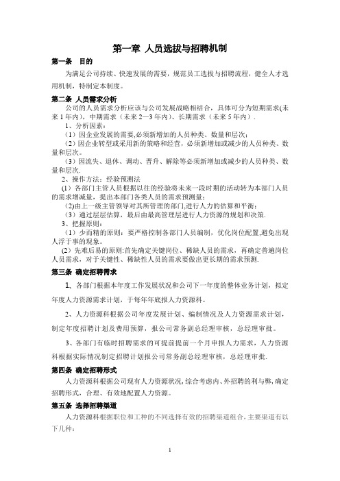 公司选育留用管理制度