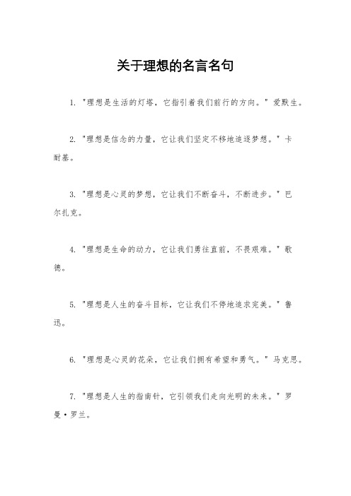 关于理想的名言名句