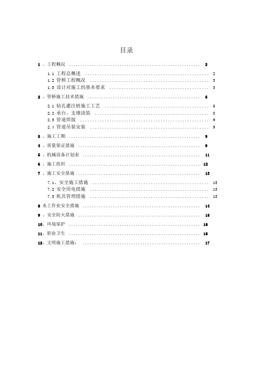 管桥施工方案