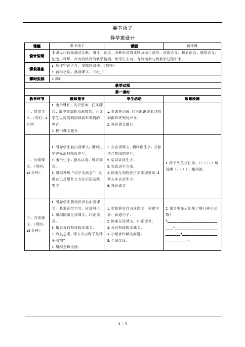 要下雨了 导学案