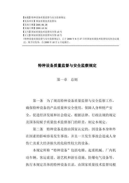 国家质量技术监督局第13号令