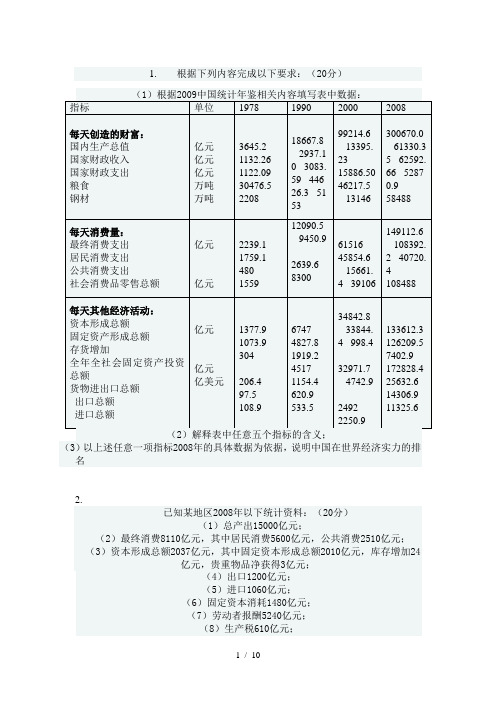 国民经济核算题与答案