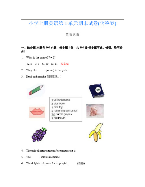 小学上册第八次英语第1单元期末试卷(含答案)