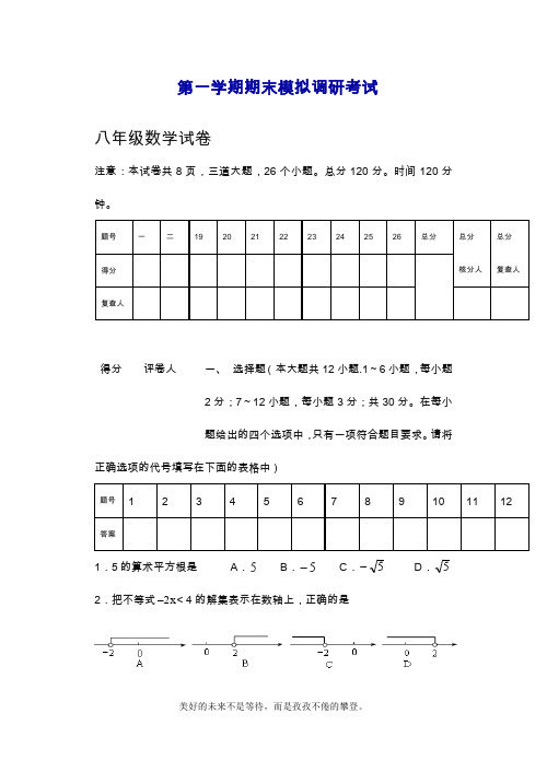 2019—2020年最新人教版数学八年级上学期期末模拟综合试题及答案解析.doc