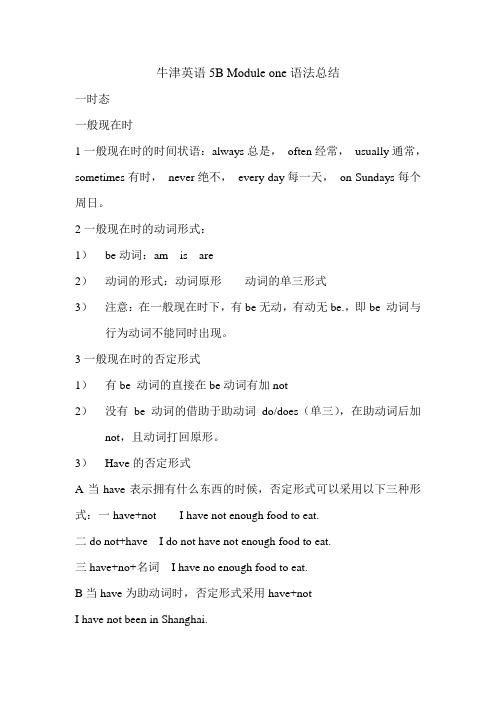 牛津英语5B Module one语法总结