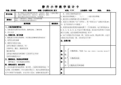 四年级数学上册第一单元复习教案新