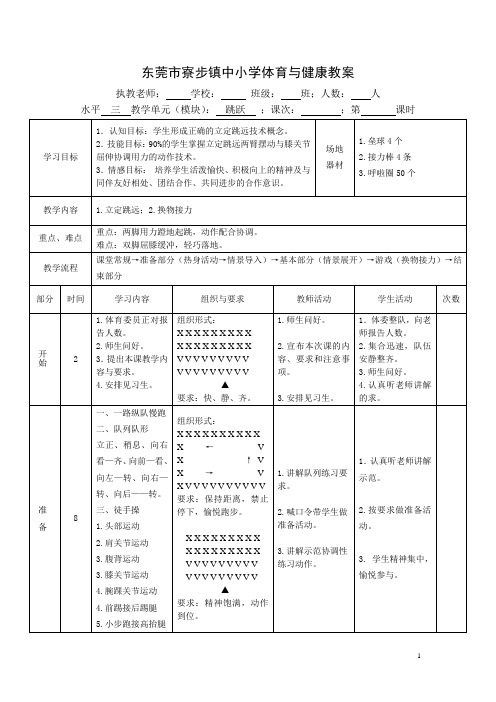 立定跳远教案