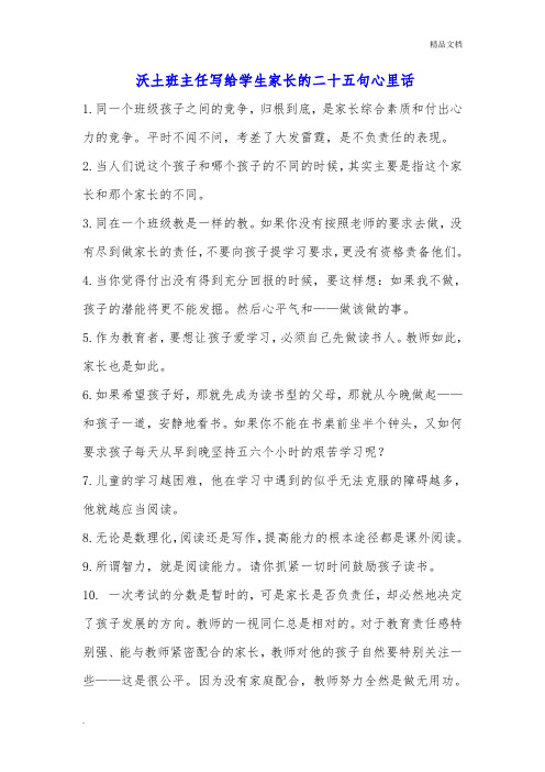 优秀班主任老师给家长的话