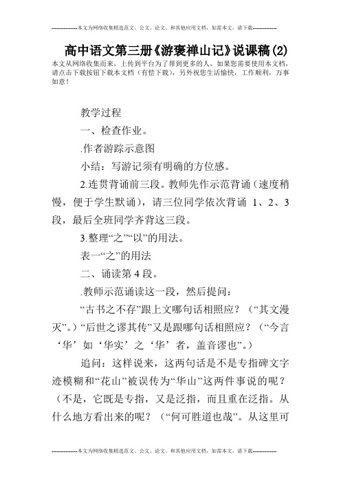 高中语文第三册《游褒禅山记》说课稿(2)