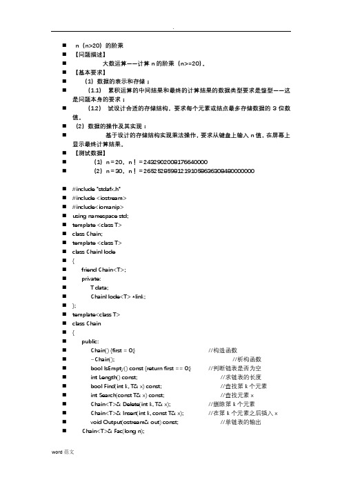 数据结构实习题目