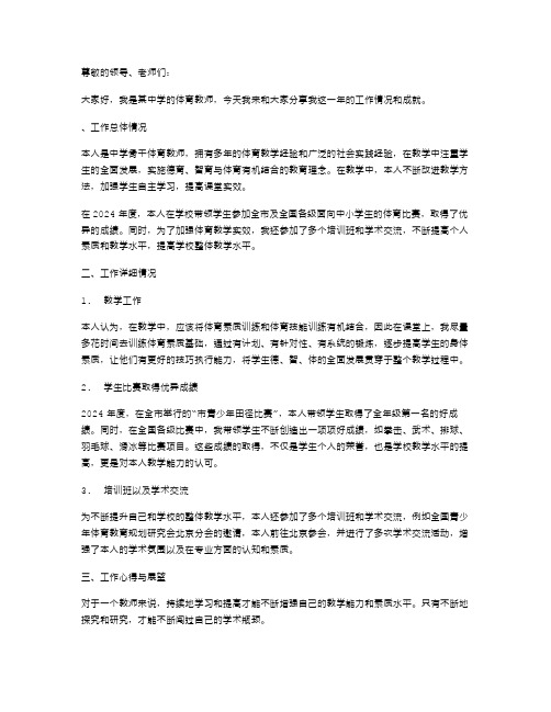 骨干体育教师述职报告