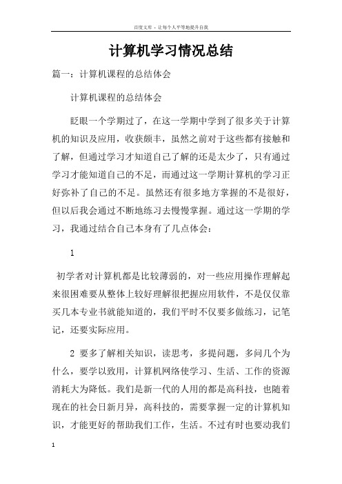 计算机学习情况总结