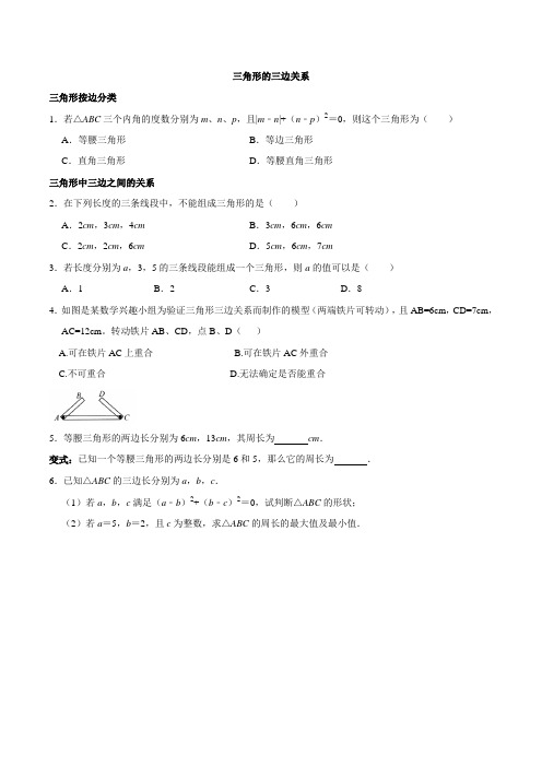 北师大版七年级数学下册  4.1 认识三角形同步练习题(有答案)