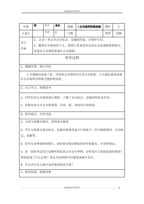 最新小学四年级上册品社导学案   第五周