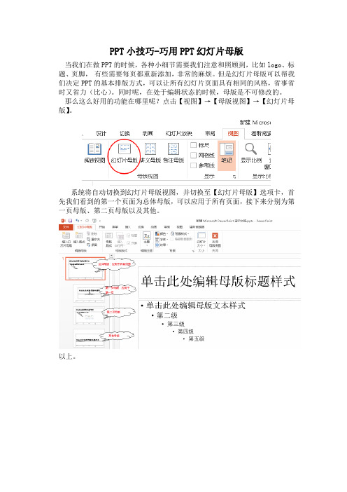 PPT巧用幻灯片母版