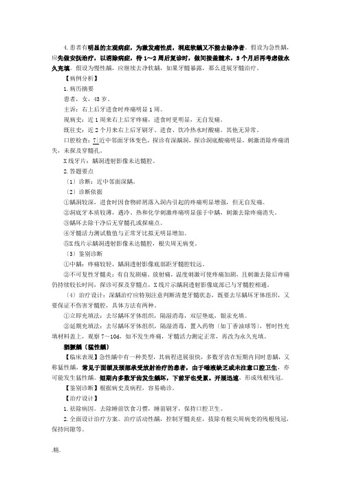 学习课件2018口腔执业(助理)医师实践技能知识考点(43).doc