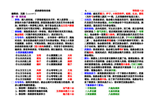 武林群侠传攻略大全