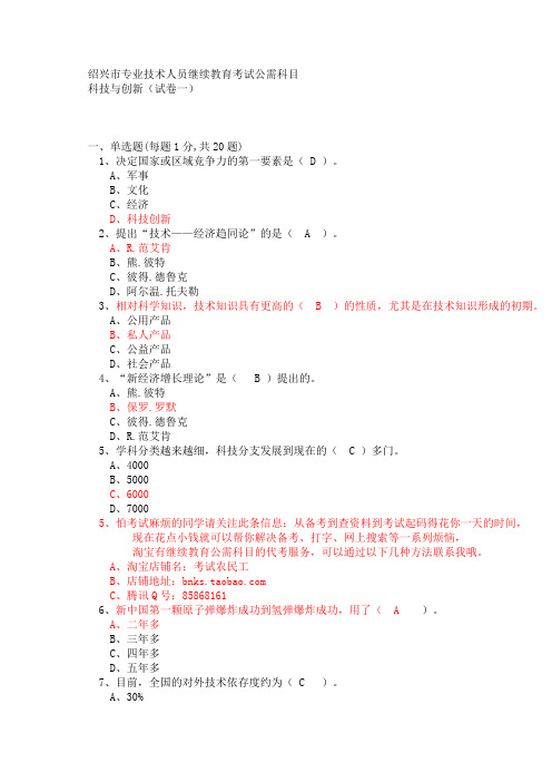 2013年绍兴市专业技术人员继续教育公需科目考试-维权与侵权考试题库答案试卷一