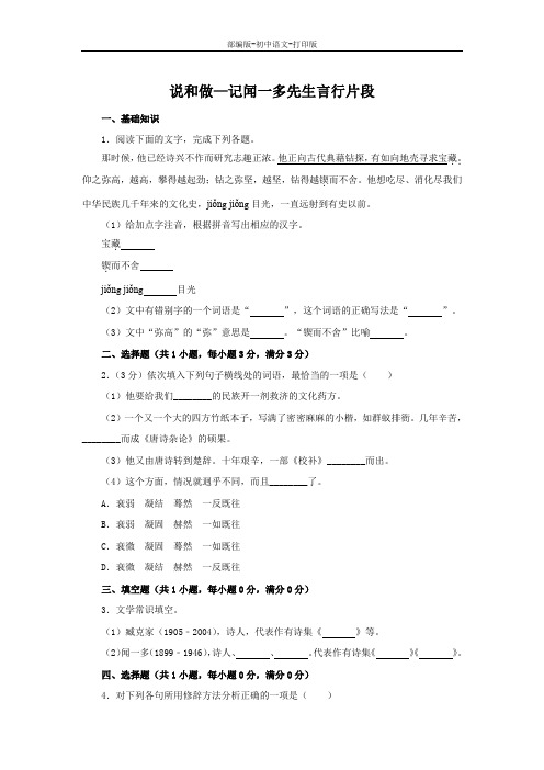 部编版-语文-七年级下册-《说和做——记闻一多先生言行片段》作业设计(含解析)