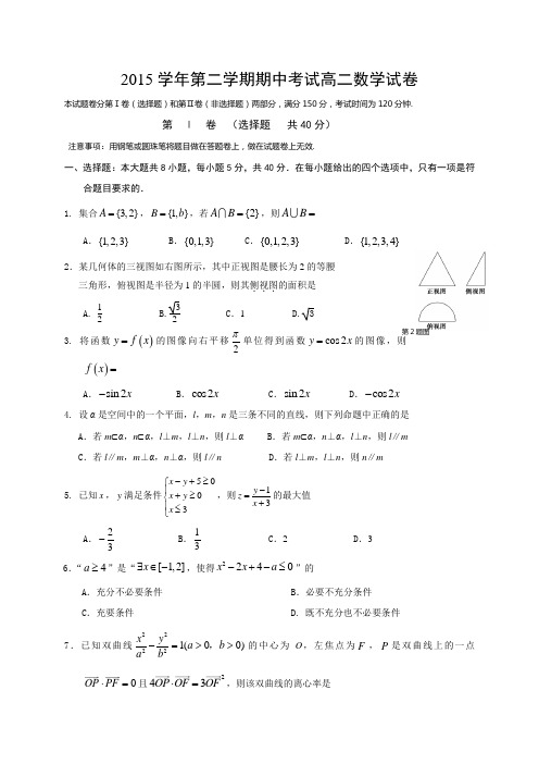 浙江省安吉县上墅私立高级中学高二下学期期中考试数学试题