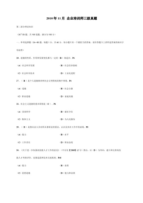 企业培训师三级真题含答案