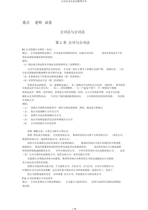 公司法及企业法整理自考