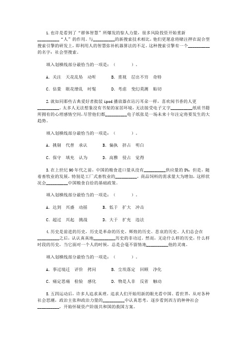 行政能力测试逻辑填空专项40题答案及解析