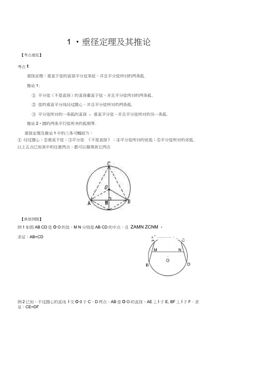 圆2垂径定理及其推论