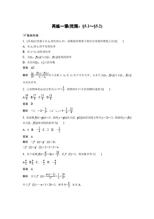 人教版高中数学高一下册选择性必修第二册《导数练习》含答案