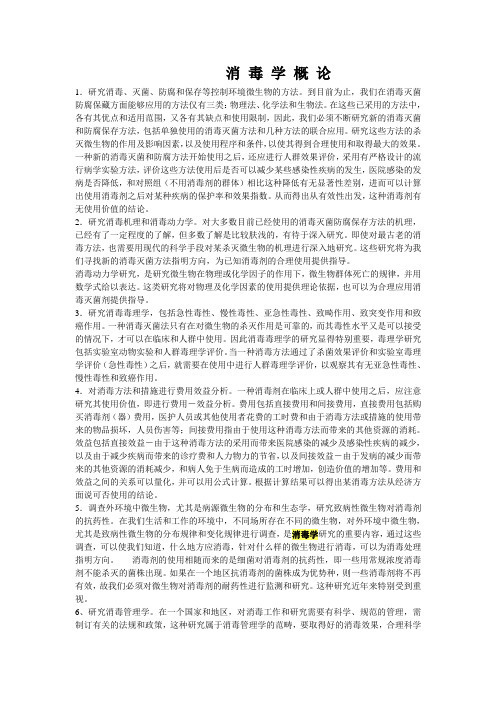 消 毒 学 概 论