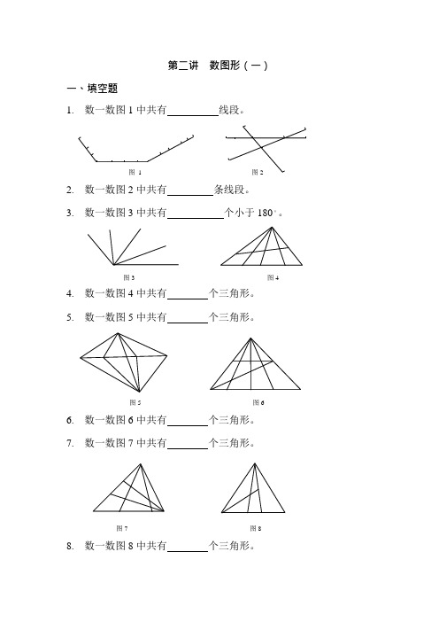 第二讲数图形(一)习题及答案1(最新整理)