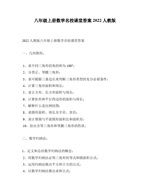 八年级上册数学名校课堂答案2022人教版