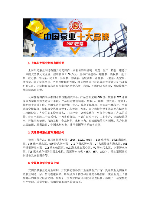 中国管道离心泵型号前十强公司离心式水泵品牌企业排名
