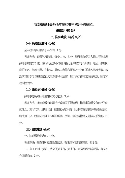 海南律师事务所检查考核评分细那么