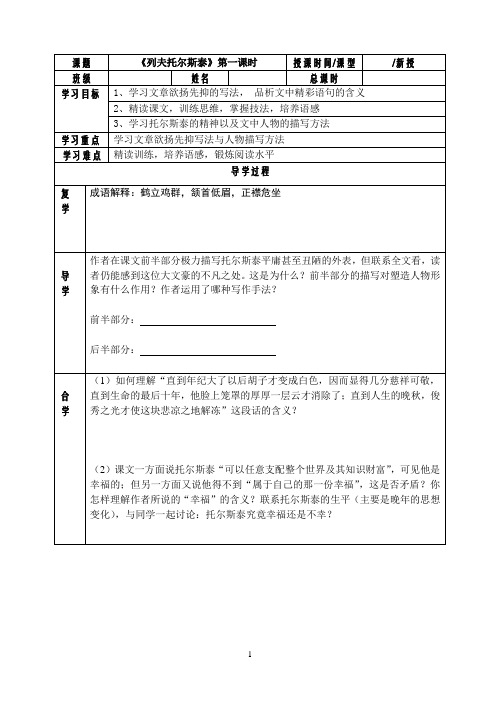 4《列夫托尔斯泰》导学案第二课时