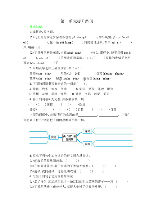 小学语文六年级上册第一单元提升练习题 附加答案