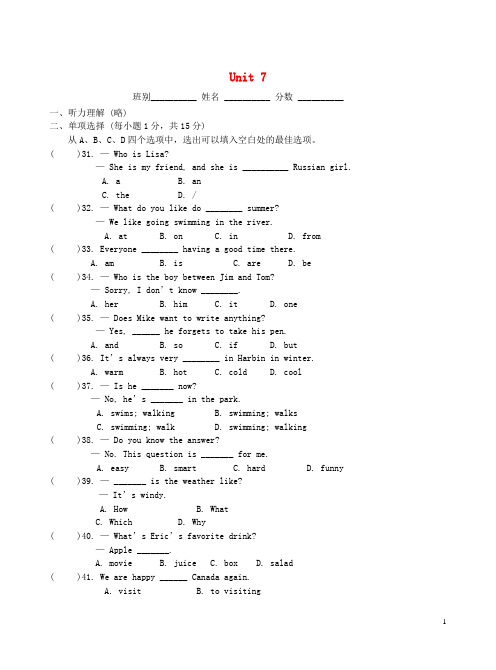 广西平南县大安四中七年级英语下册 Unit 7 It’s raining单元综合测试 (新版)人教新目标版