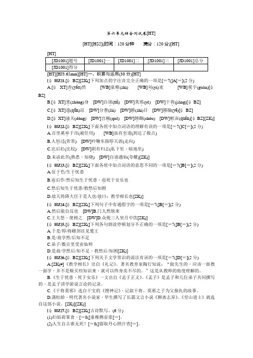 2017-2018学年八年级语文上册(语文版):第六单元 综合测试卷