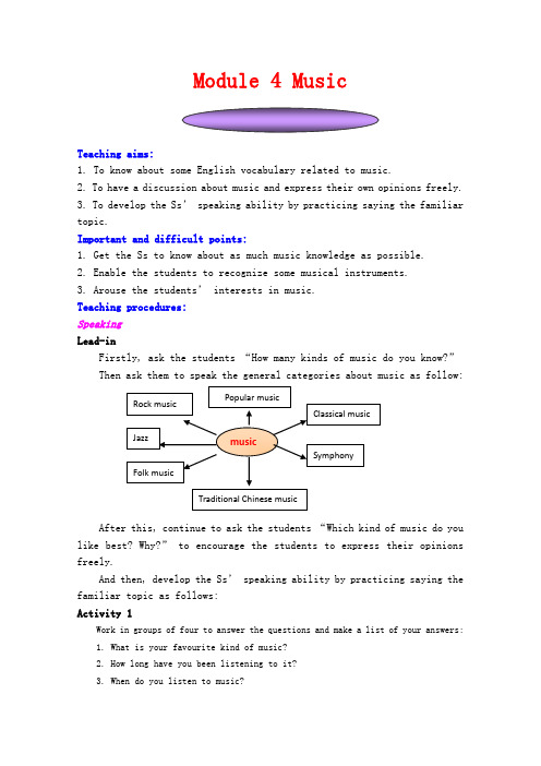 高中英语Module4《Music》教案外研版