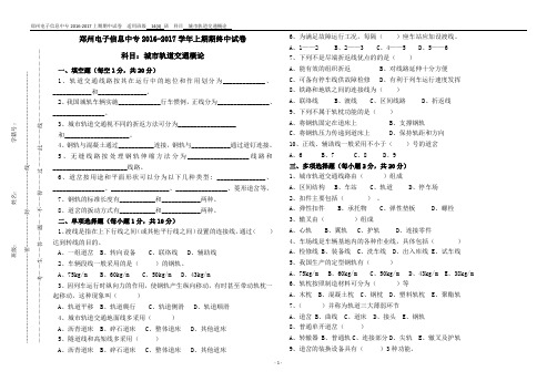 (专基1)14(04)城轨概论高三上期期中测试